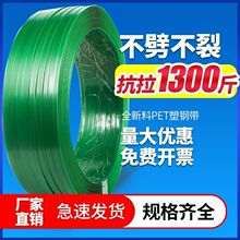 塑钢打包带批发1608PET手工打包带热熔捆扎带加厚手工捆绑带打包