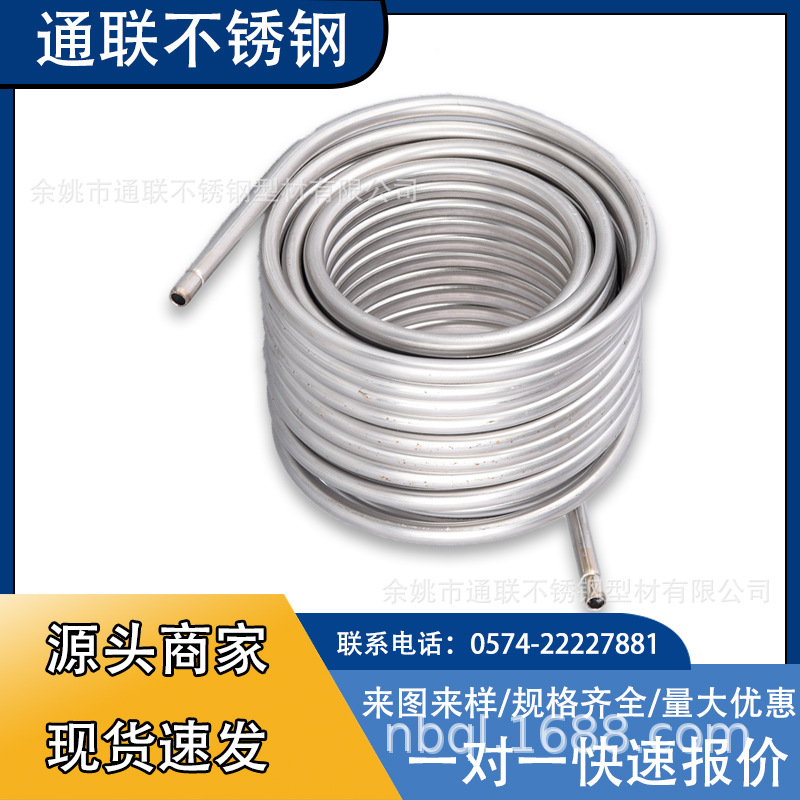 304不锈钢啤酒冷凝器8*0.5    9.5*0.5 麦芽汁冷凝盘管  厂家直供