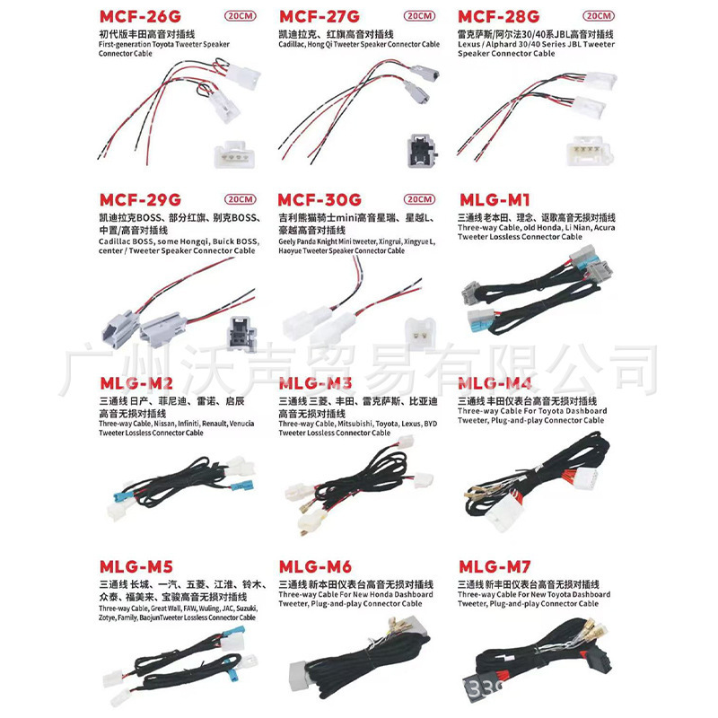 All Models Have Midrange, Highrange, and Lowrange Speaker Cables for Toyota, Cadillac, Lexus, Byd All Models Have Midrange, Highrange, and Lowrange Speaker Cables for Toyota, Cadillac, Lexus, Byd