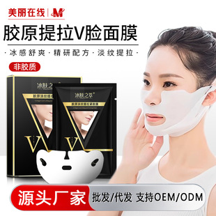 Ice Skin Collagen Light Pattern Lapping Tightening Membrane Hydrogel Double Chin Tightening Ear-hanging Small V-face