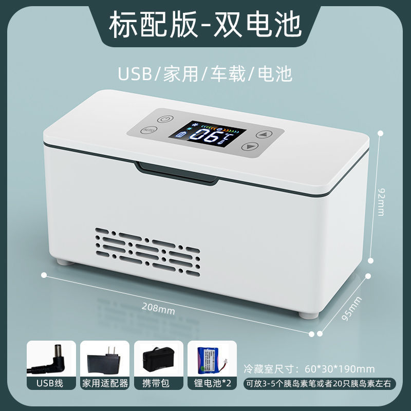 胰岛素冷藏盒便携式车载充电迷你制冷小冰箱家用药品冷藏箱恒温箱|undefined