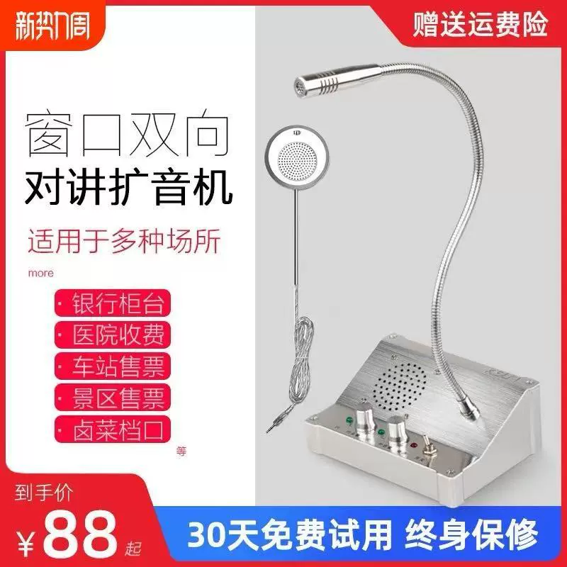 Домофон для банковского окна, двусторонний мощный громкоговоритель для кейтеринга в больнице, микрофон, трансграничный домофон