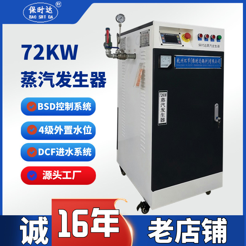 蒸汽发生器杭州厂家电锅炉加热设备配套专用蒸汽发生器电加热