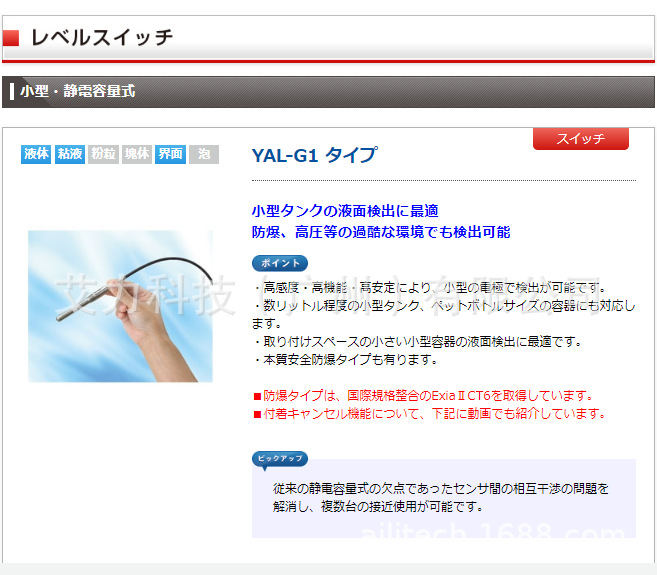 日本YAMADEN山本电机YAMAMOTO液位开关LC-S YAL-G1YHP YGP