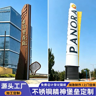 大型不锈钢精神堡垒雕塑源头工厂定制户外城市地产立式标识导向牌
