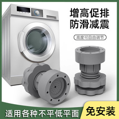 調整可能な洗濯機フットパッド、衝撃吸収滑り止めフットパッド、衝撃吸収滑り止めパルセータードラム、全自動ユニバーサル冷蔵庫ラック
