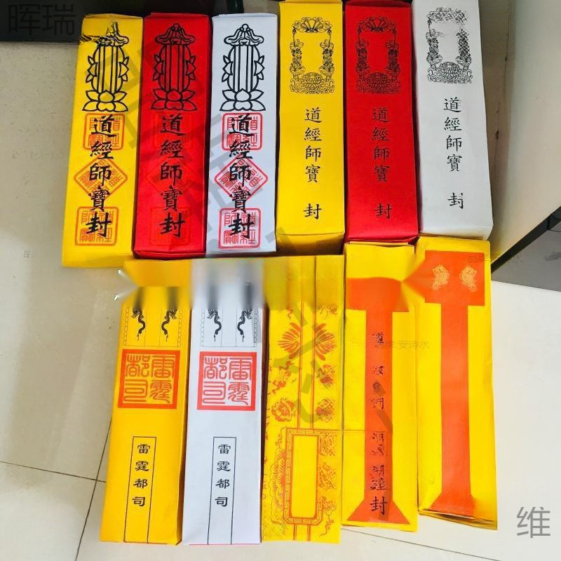 道家用品表筒道经师宝四值功曹道宗门下雷霆都司表筒加厚款|undefined