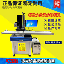 廣州抗原試劑檢測盒紫外激光鐳雕打標機器視覺激光打標機器打標機