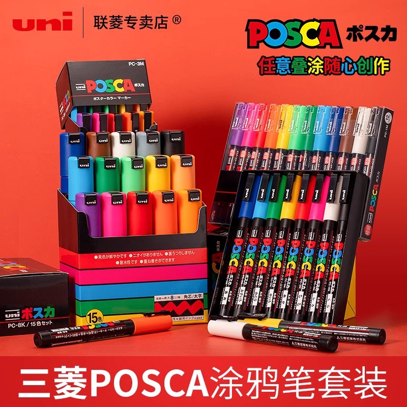 日本uni三菱POSCA宝色嘉水性丙烯马克笔彩色套装PC-1M/3M/5M盒装