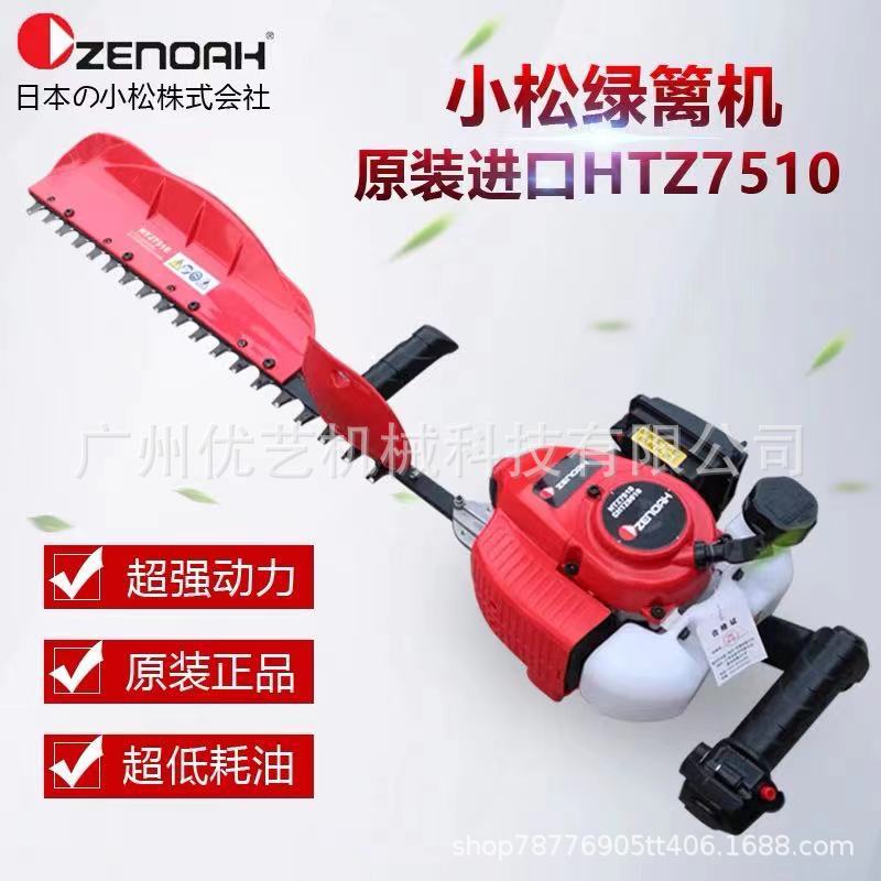 小松绿篱机GZ23N单刀绿篱机茶园采茶修剪机园林绿化7510修剪机