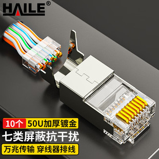Class 7 Class 7 Crystal Head Shielding Engineering Network RJ45 Crystal Head Network Connector 50U Gold Plated 10 Pack
