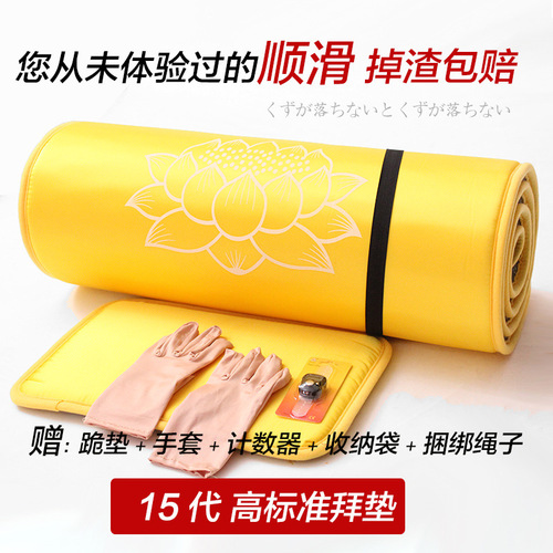 BB4C wholesale big worship mat, thickened and super smooth big worship mat, home kowtow mat 108 big worship mat