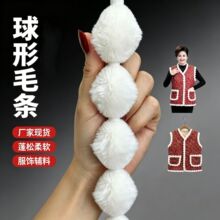 仿獭兔球形葫芦毛条加厚不掉毛汉服童装家纺服饰球球毛条花边辅料
