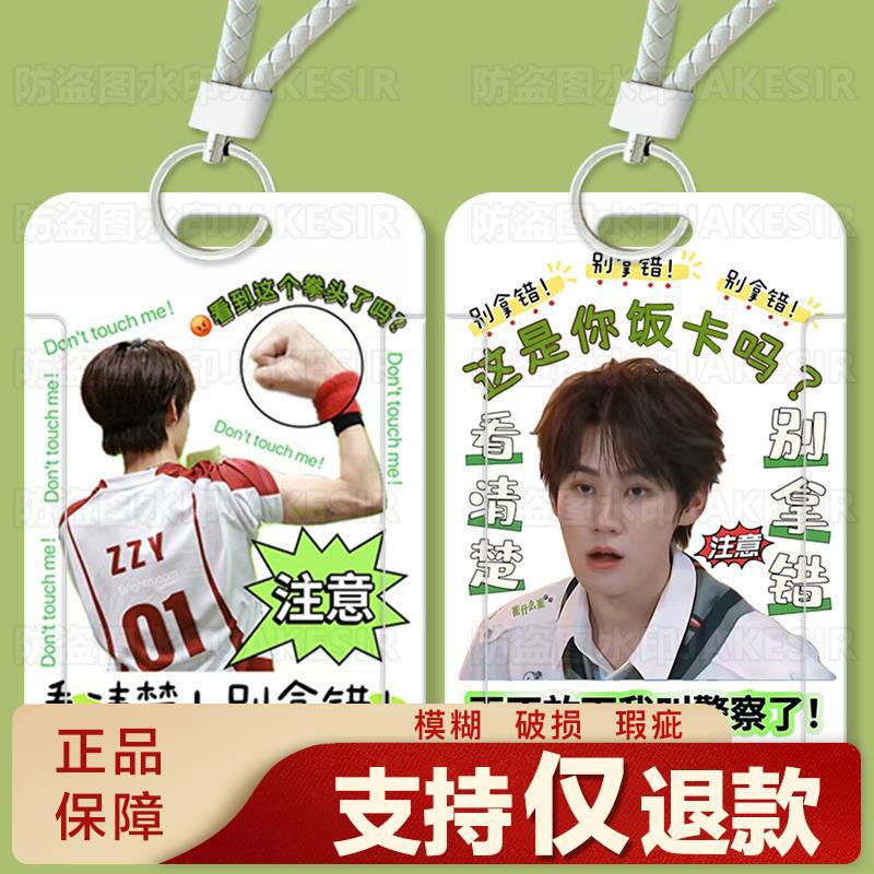 Zhang Zhenyuan's Fun Peripheral Student Slide Card Holder Meal Card Bus Card Id Card Protective Cover Access Control School