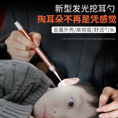 UG73 Ear-picking God Ear-picking Baby Glowing Ear-picking Spoon with Light Children's Tweezers Ear-picking Tool Set Visual