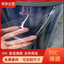 PVC普透薄膜 普透膜PVC包装薄膜多种厚度 塑料薄膜