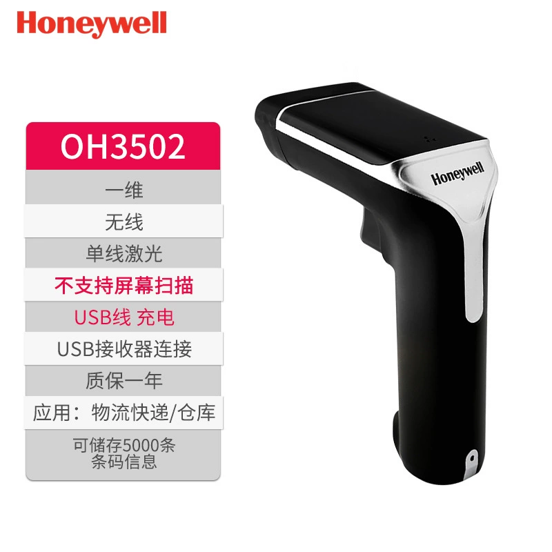 Honeywell OH3502/4502 Scan the QR code scanner barcode scanner QR code scanner laser