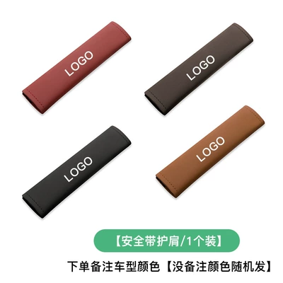 Seat belt shoulder pad — inner accessories - for-other-models-please-contact-customer-service-for-remarks