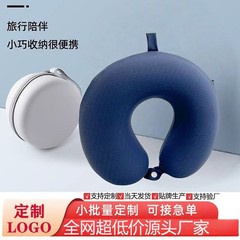 純色氷糸記憶綿u型枕スポット旅行首枕オフィス昼寝頚椎首枕はロゴを印刷できる