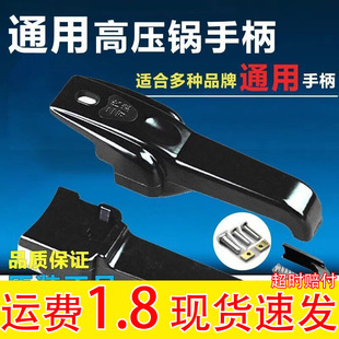 Old pressure cooker handle universal accessories aluminum alloy pressure cooker handle pot cover parts pot ear old-fashioned genuine goods handle