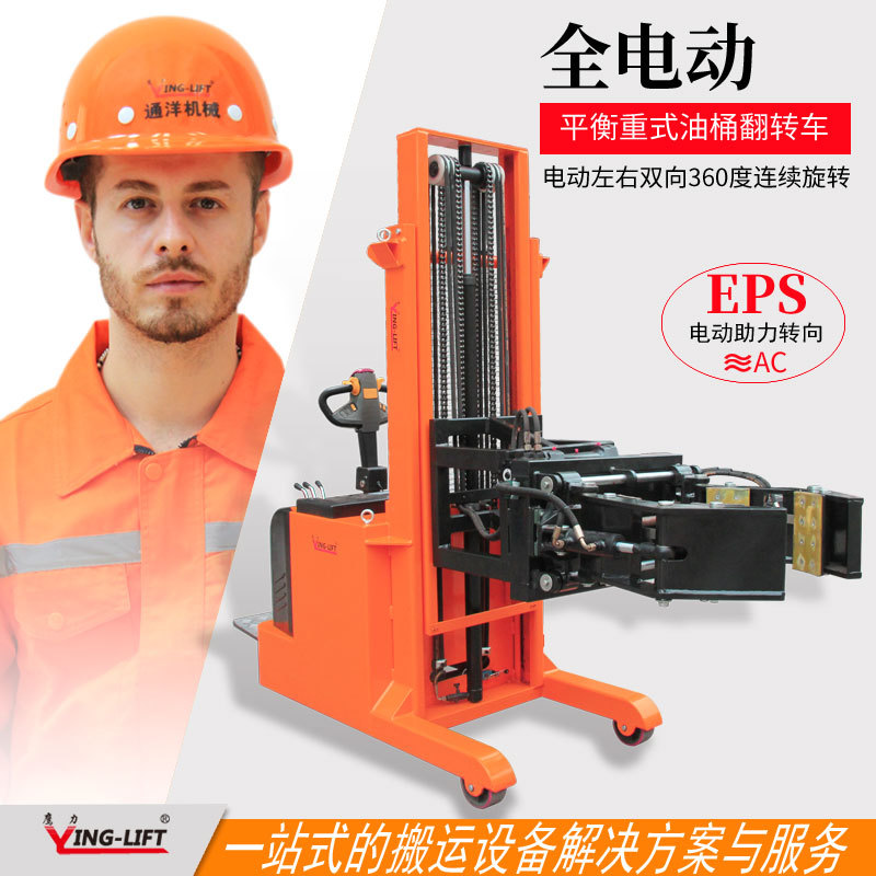 全电动油桶翻转车YL800鹰力平衡式圆桶搬运车油桶倒料车可调夹臂