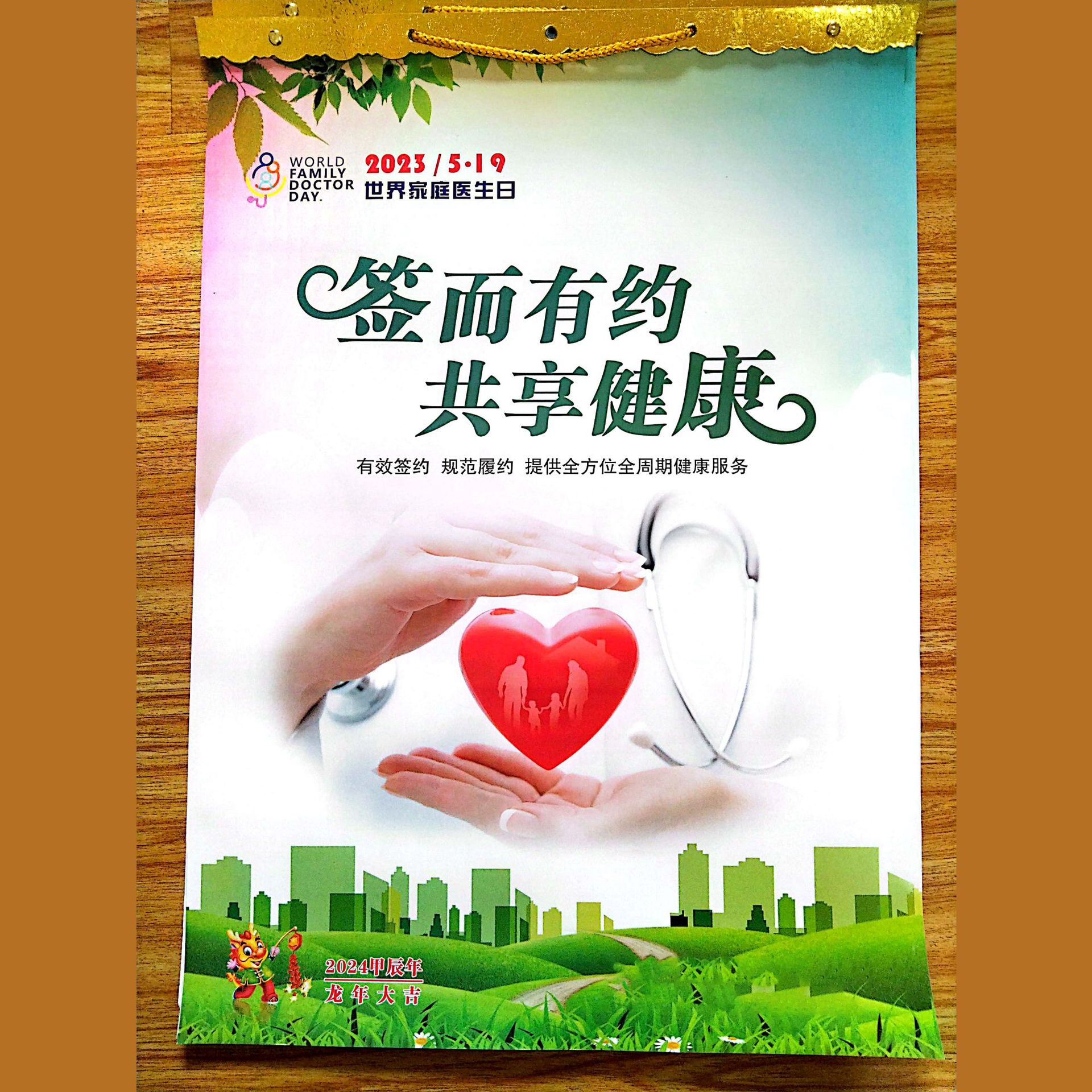 健康广告宣传挂历  中医宣传挂历 普法安全宣传挂历