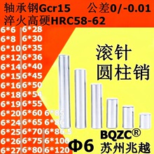 圆柱销轴承钢滚针6*35 40 45 50 55 60 75 80 86.5 100 120淬火硬