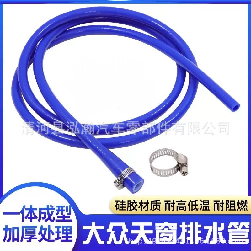 适用大众天窗排水管高尔夫途观明锐宝来迈腾速腾一体改进型硅胶排