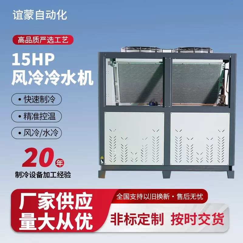 定制15hp风冷式冷水机源头厂家低噪音设计省电耐用风冷式冷水机