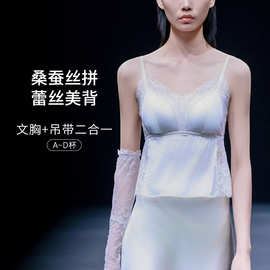 2026春夏新款法式蕾丝拼桑蚕丝一体杯不跑杯内衣吊带美背女款