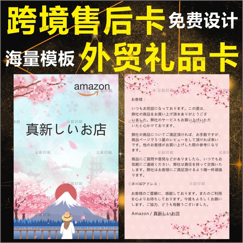 厂家印刷外贸售后服务卡亚马逊英文俄文日语感谢信五星索评明信片