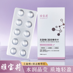 雅宝莉左旋维C固态精华片提亮肤色水润嫩肤补水保湿维C固态冻干片
