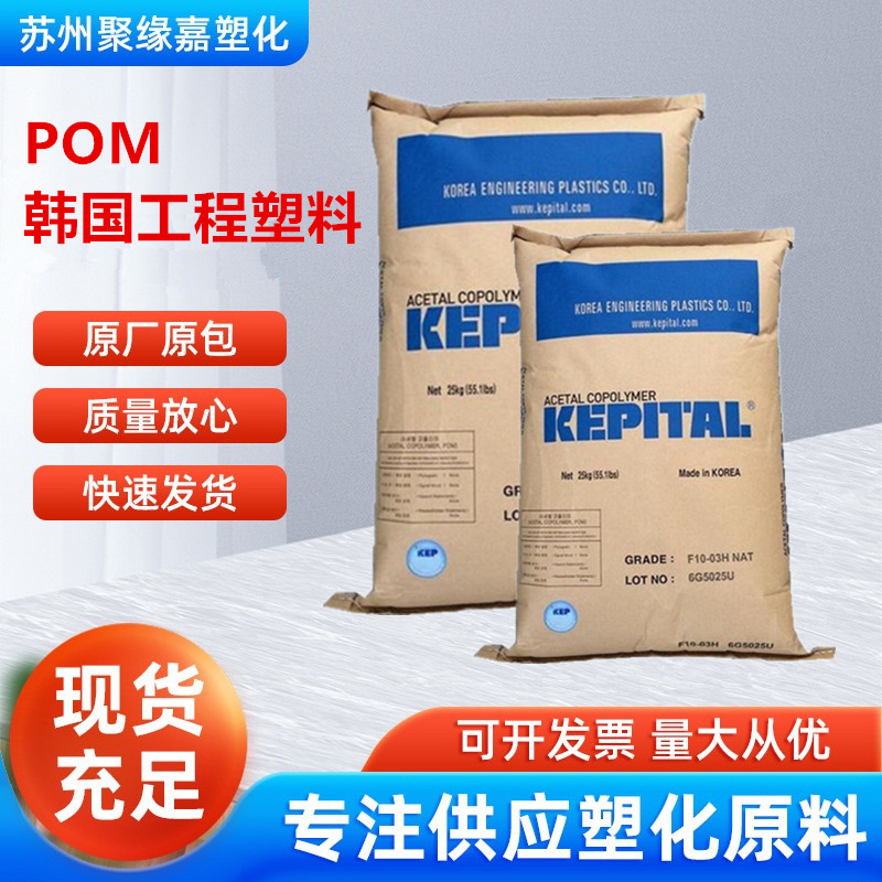 耐高温POM韩国工程塑料F20-03良好的成型性能 电气元件 工业部件