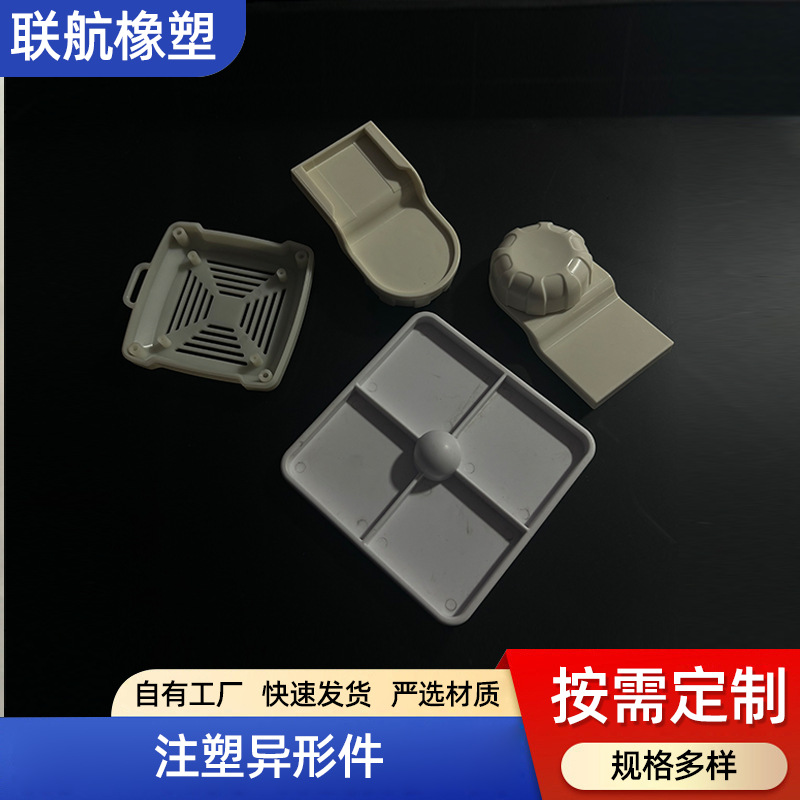 供应注塑异形件 高分子塑料加工件 异形塑料注塑件 塑料制品加工