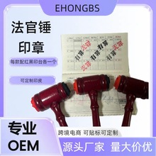 创意有罪无罪法官木锤印章自制搞怪学生手账印章用印素材装饰按印