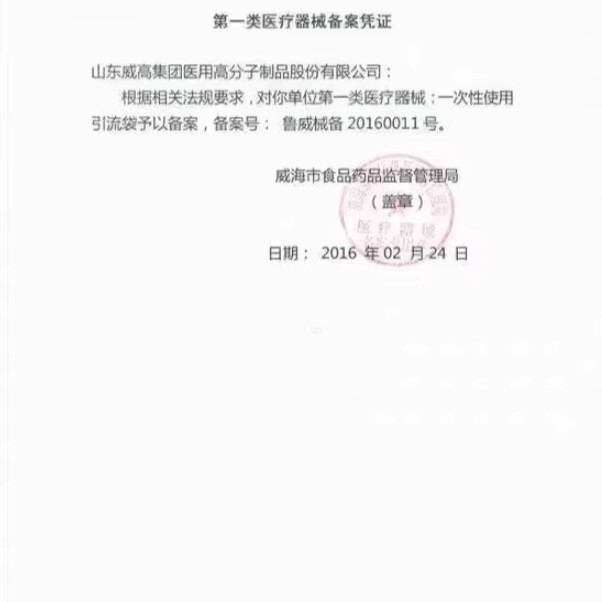 威高潔瑞は一度にドレナージ袋を使って尿袋を1000ml入れて尿袋を入れます。|undefined
