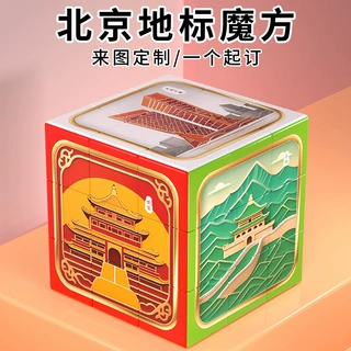 北京博物馆景点文创产品魔方礼品三阶定制印logo文字图案diy玩具
