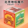 北京文字三阶博物馆魔方