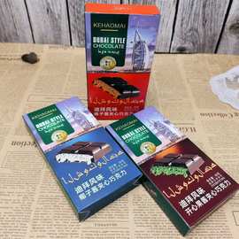 KEHAOMAI 60g迪拜风味夹心巧克力居家办公休闲解馋零食盒装整箱批