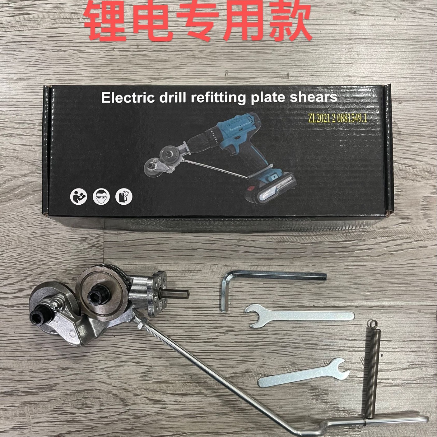 Cortador de taladro eléctrico patentado, corte de hierro modificado de taladro eléctrico, corte de placa de metal, conjunto de herramientas, fábrica