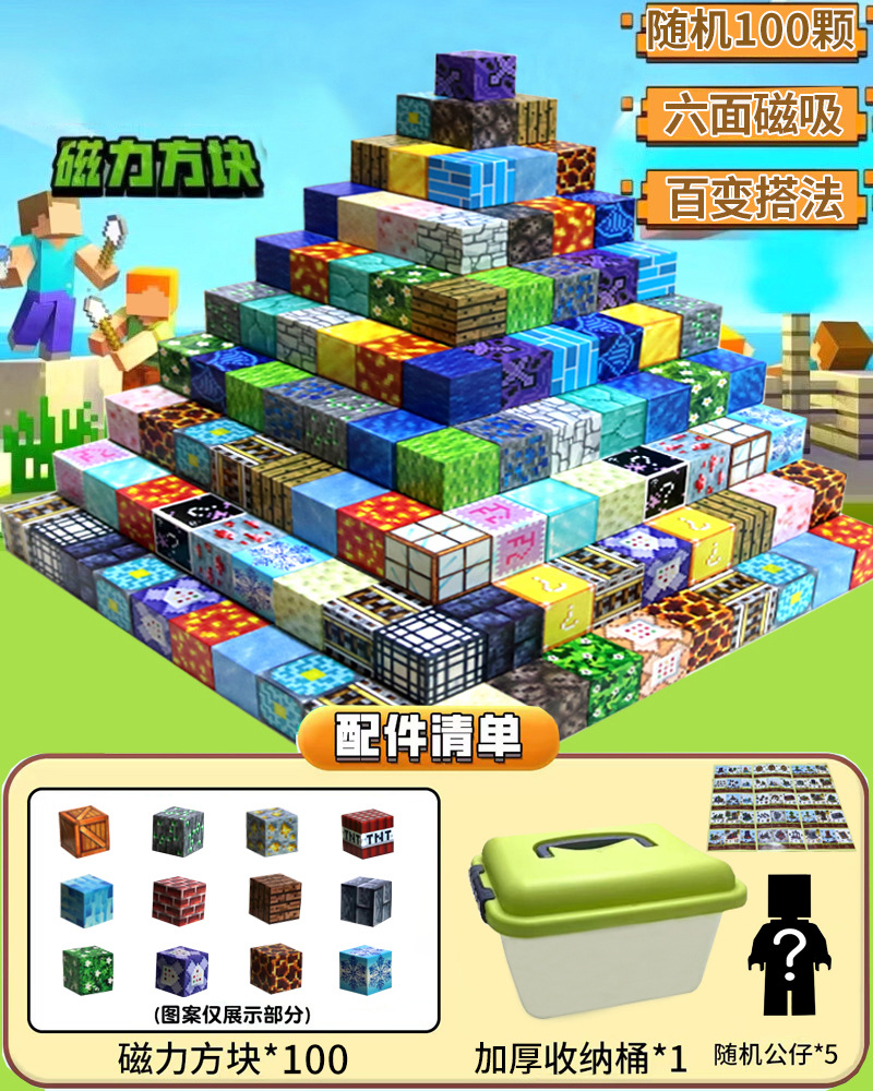 国境を越えた私の磁気ブロック、木製ブロックの世界、磁気性2CM、子供向けDIY組み立ておもちゃ、箱入り