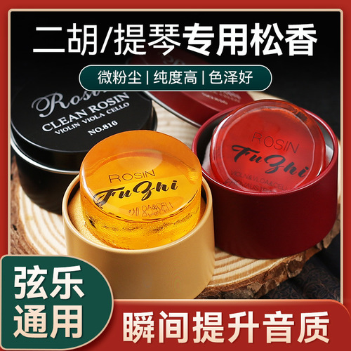 Special rosin for violin, cello, viola, high-end rosin block boxed instrument accessories for professional erhu