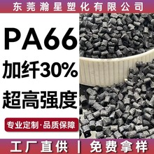 改性尼龙pa66增强级PA66耐高温耐老化材料配色 改性加纤尼龙66