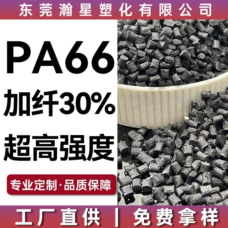 Modified Nylon Pa66 Enhanced Grade Pa66 High Temperature Resistant Aging Material Color Matching Modified Plus Fiber Nylon 66 Modified Nylon Pa66 Enhanced Grade Pa66 High Temperature Resistant Aging Material Color Matching Modified Plus Fiber Nylon 66