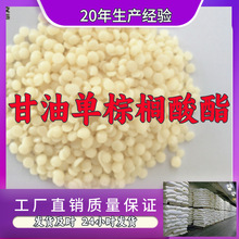 甘油单棕榈酸酯 厂家直供工业级分析纯20年生产经验顾客是上帝