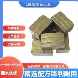 矿山开采钻石刀头圆盘锯片金刚石焊接刀头花岗岩大理石切割刀头