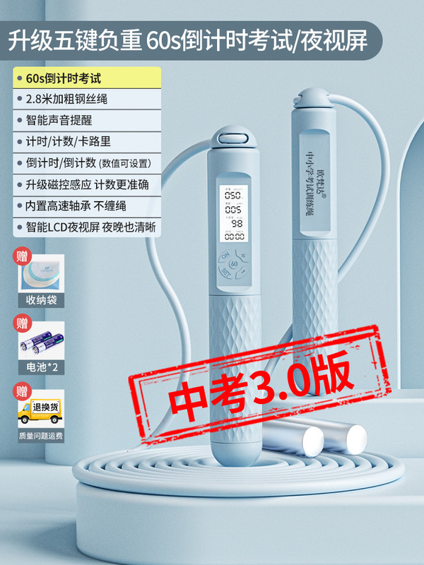 欧梵达跳绳中考专用竞速跳绳体育用品考试训练智能计数钢丝绳跳绳|undefined
