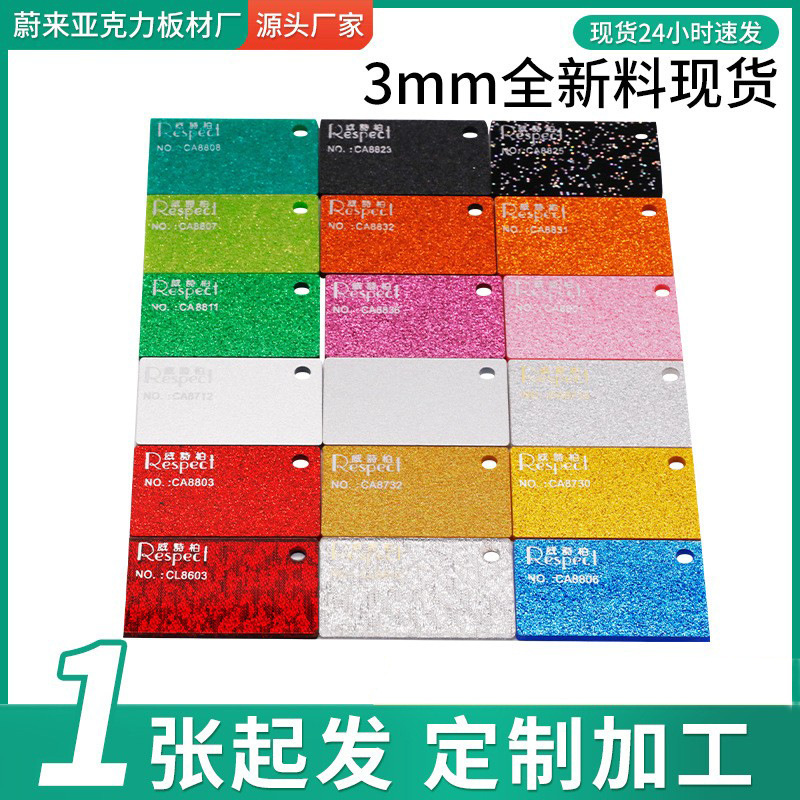 3mm onion powder acrylic board new material glitter Pearl glitter plate 5mm opaque color acrylic board wholesale