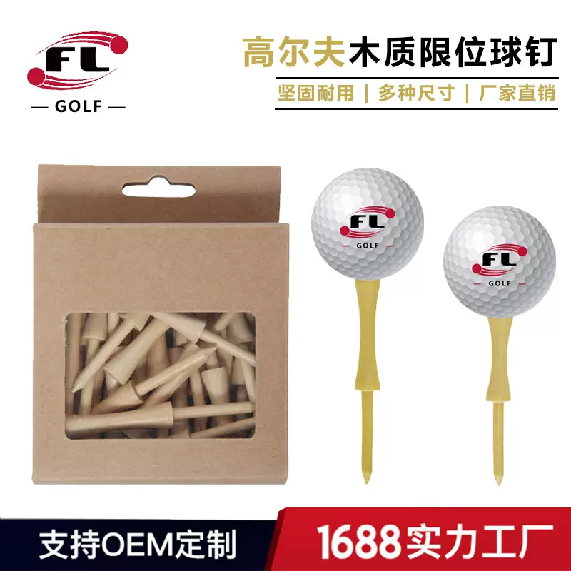 佛力体育高尔夫配件高尔夫限位球钉木质球tee颜色随机厂家直供