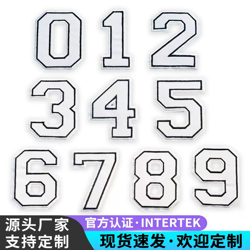 新款数字刺绣贴片装饰服饰缝补布贴家居衣服装饰贴辅料批发补丁